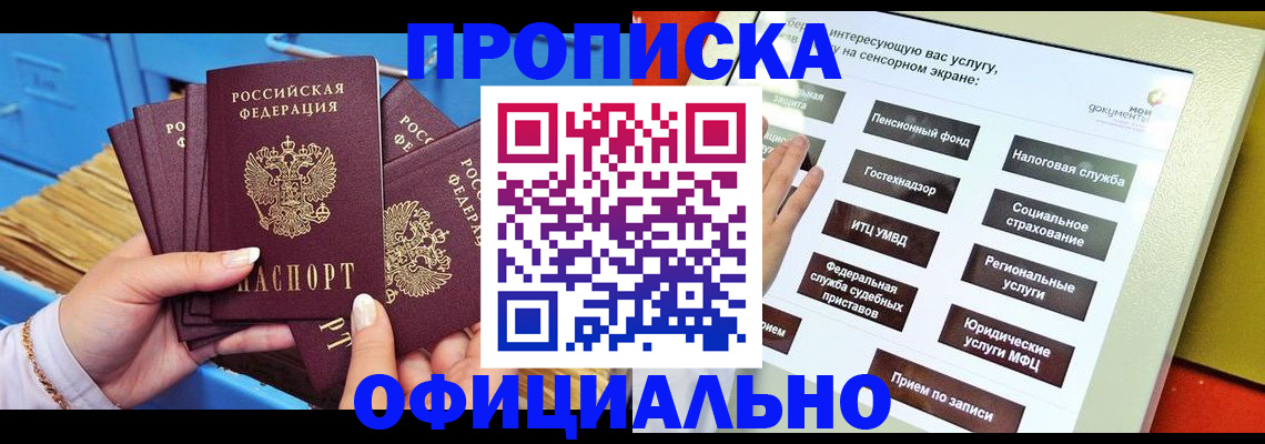 купить прописку в Урайе