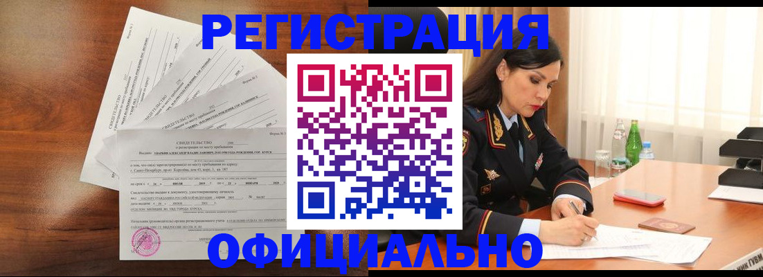 временная регистрация для всех в Урайе