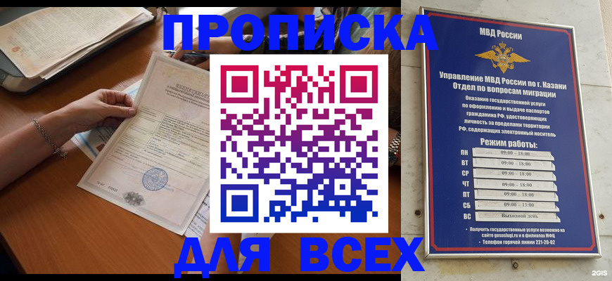 прописка для школы в Урайе